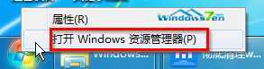 打开资源管理器