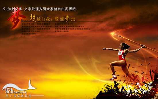 PS照片:超越自我,腾飞梦想奥运海报