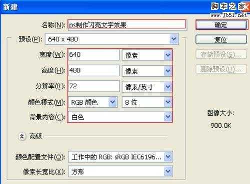 ‘Photoshop制作闪亮文字效果‘