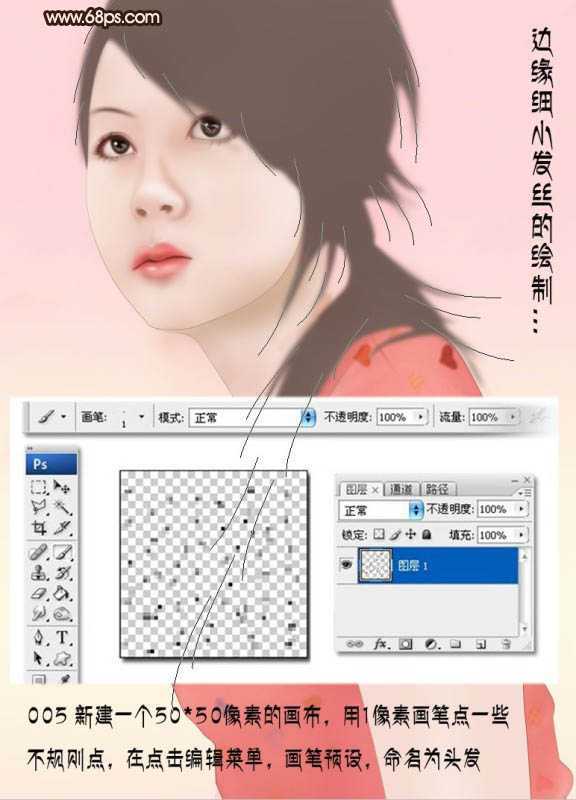 ‘photoshop高手将详解转手绘中最难头发光泽的绘制方法‘