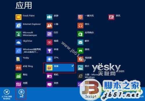 查看Windows 8系统应用所占空间大小