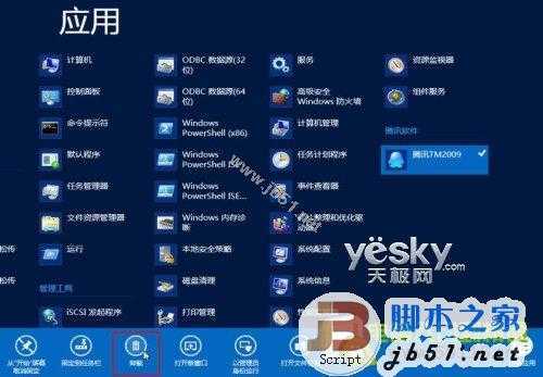 查看Windows 8系统应用所占空间大小