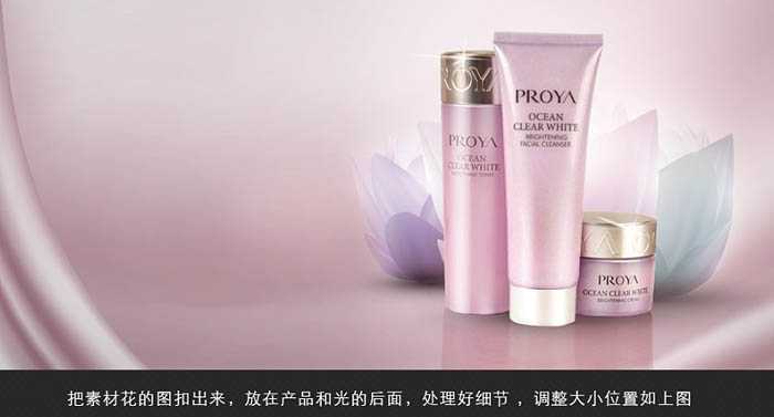 ‘Photoshop制作非常精美的化妆品海报‘