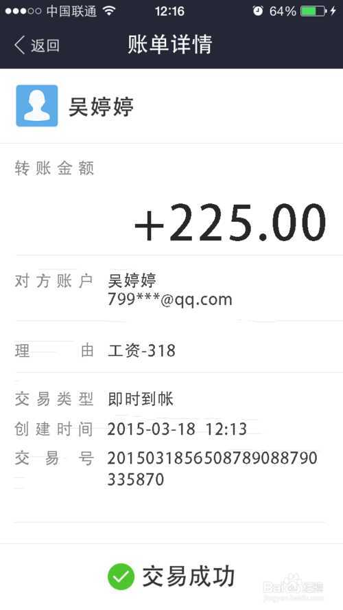 ‘PS制作逼真的假支付宝转账截图‘