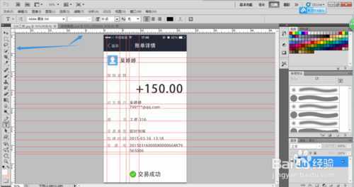 ‘PS制作逼真的假支付宝转账截图‘