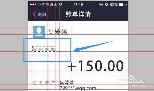 ‘PS制作逼真的假支付宝转账截图‘