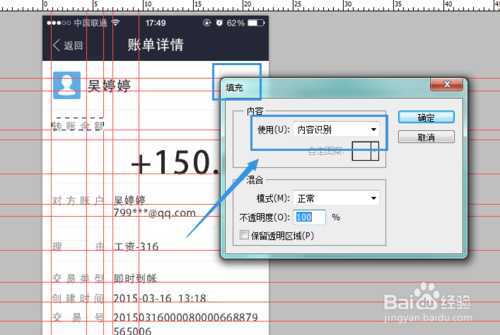 ‘PS制作逼真的假支付宝转账截图‘