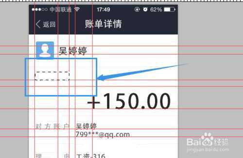 ‘PS制作逼真的假支付宝转账截图‘