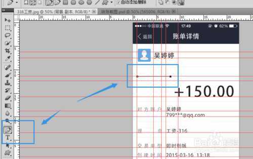 ‘PS制作逼真的假支付宝转账截图‘