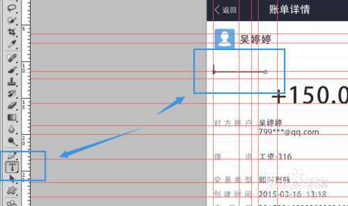 ‘PS制作逼真的假支付宝转账截图‘