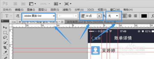 ‘PS制作逼真的假支付宝转账截图‘