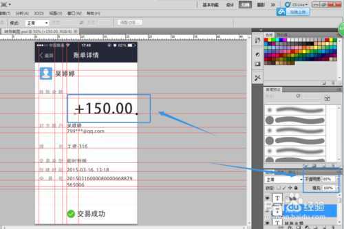 ‘PS制作逼真的假支付宝转账截图‘