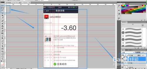 ‘PS制作逼真的假支付宝转账截图‘