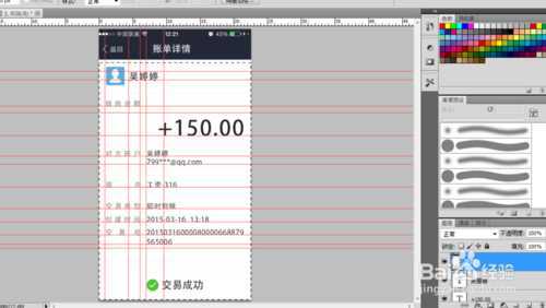 ‘PS制作逼真的假支付宝转账截图‘