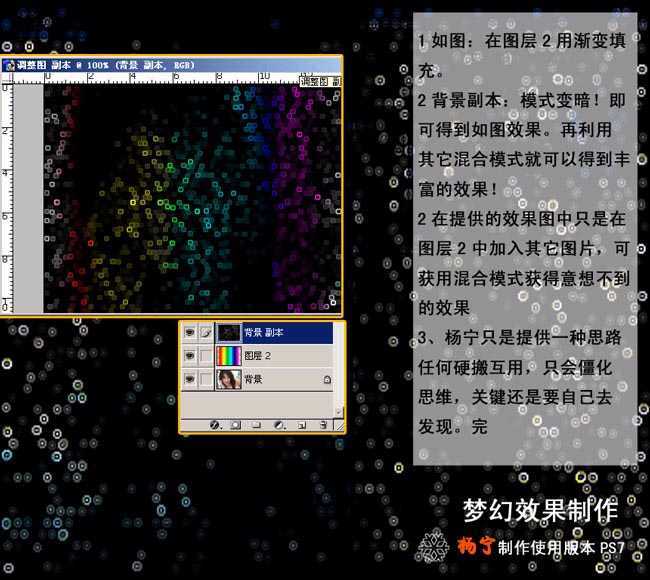 Photoshop图片合成教程:色彩斑斓梦幻特效