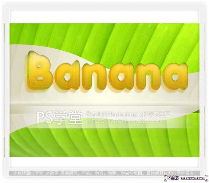 ‘Photoshop打造通透的香蕉果肉字‘