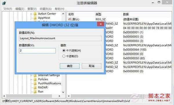 Win8 Metro开始屏幕的磁贴行数修改教程