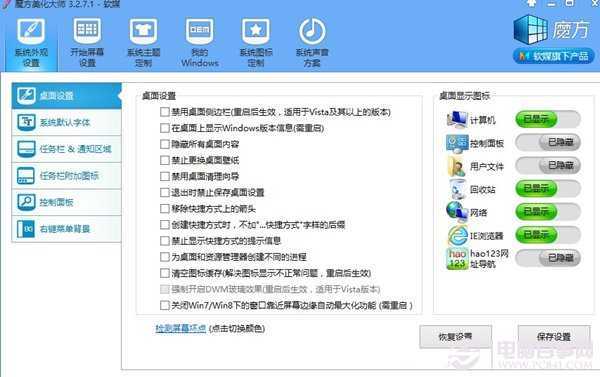 Win8 Metro开始屏幕的磁贴行数修改教程