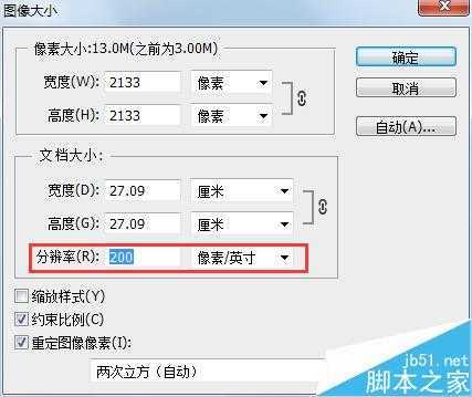 ‘图片的像素怎么提高?PS提高图片的像素‘