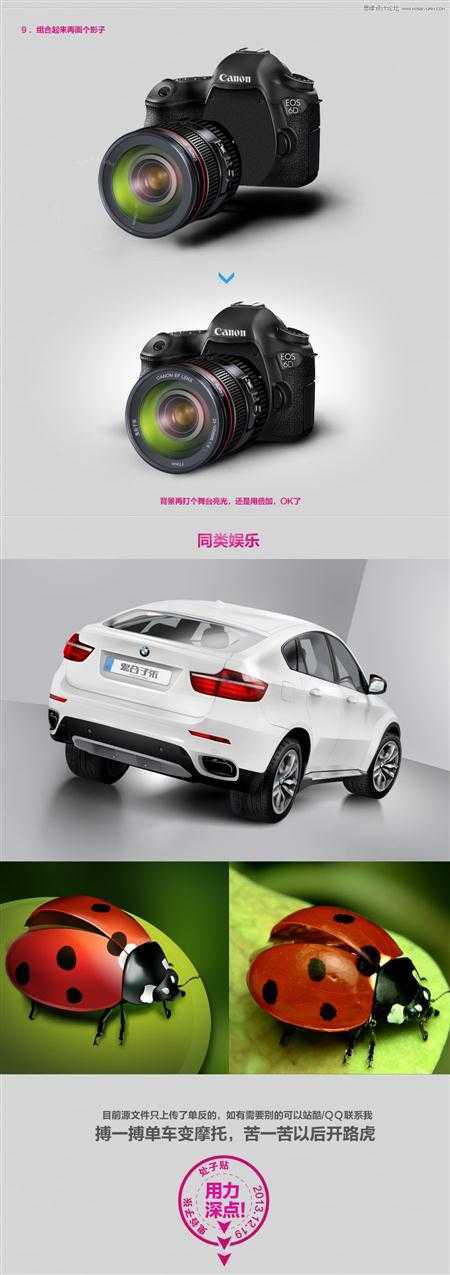 ‘PhotoShop(PS)模仿绘制超逼真的佳能6D相机实例教程‘