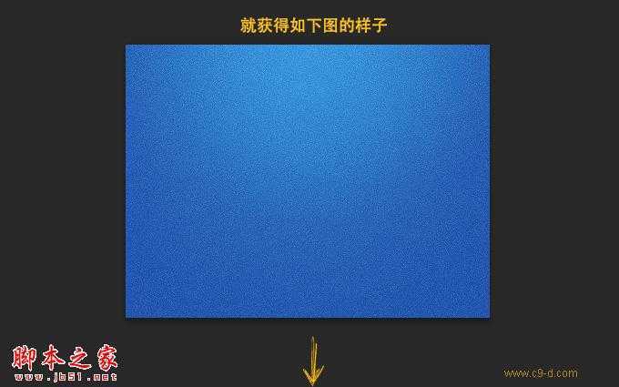 ‘photoshop制作质感磨砂蓝色背景‘
