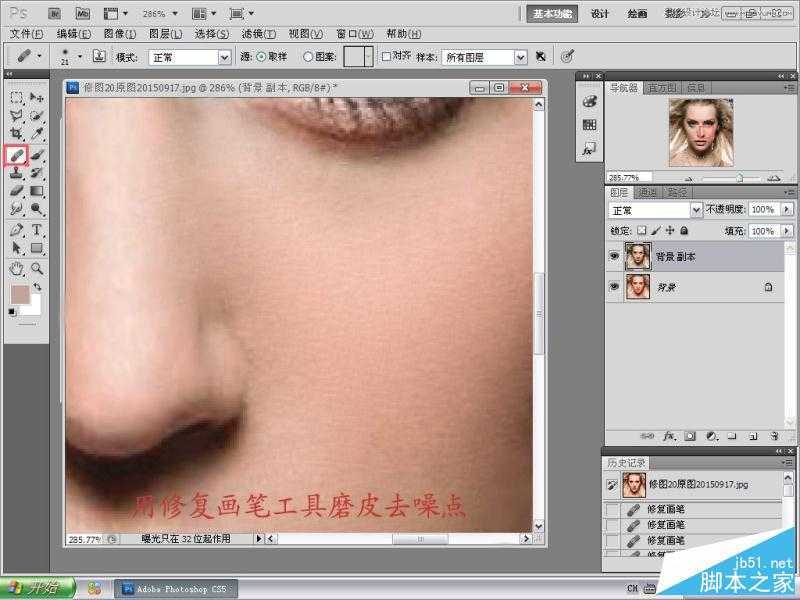 ‘Photoshop人像照片肖像后期磨皮精修处理技巧详细解析教程‘