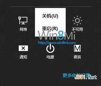 win8怎么关机？教你4种win8关机方法
