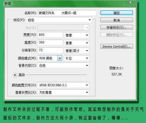 ‘Photoshop打造透明效果的玻璃文件夹图标‘
