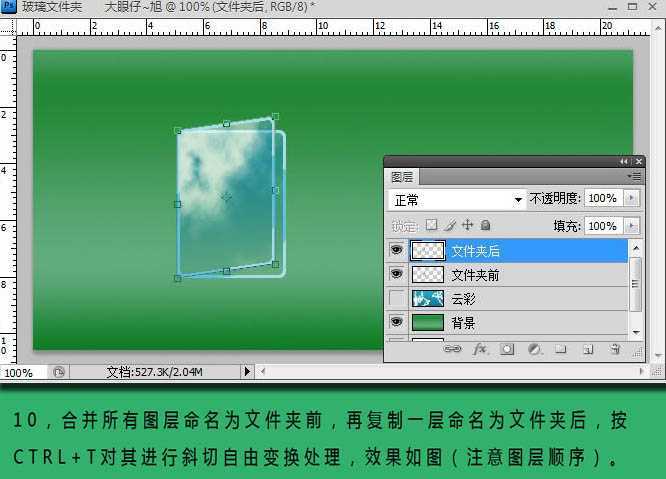 ‘Photoshop打造透明效果的玻璃文件夹图标‘