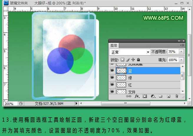 ‘Photoshop打造透明效果的玻璃文件夹图标‘