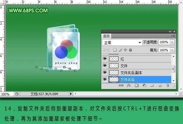 ‘Photoshop打造透明效果的玻璃文件夹图标‘