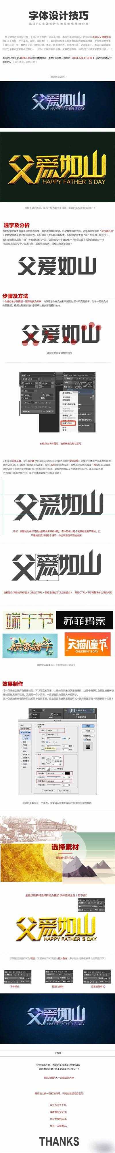‘PS制作质感的父爱如山3D立体文字效果‘