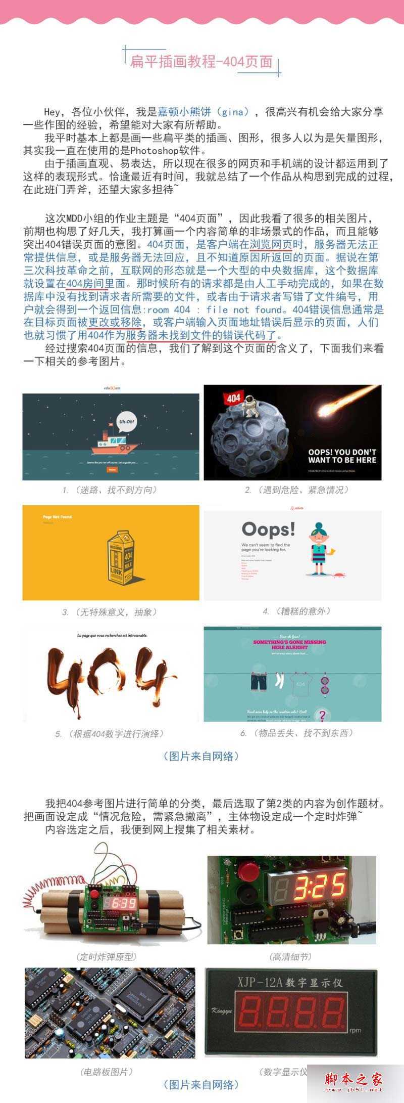 ‘PS绘制一个漂亮创意的扁平插画风格404页面‘