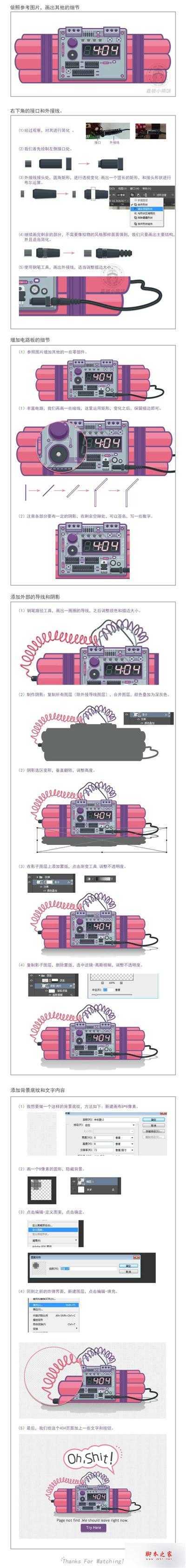 ‘PS绘制一个漂亮创意的扁平插画风格404页面‘