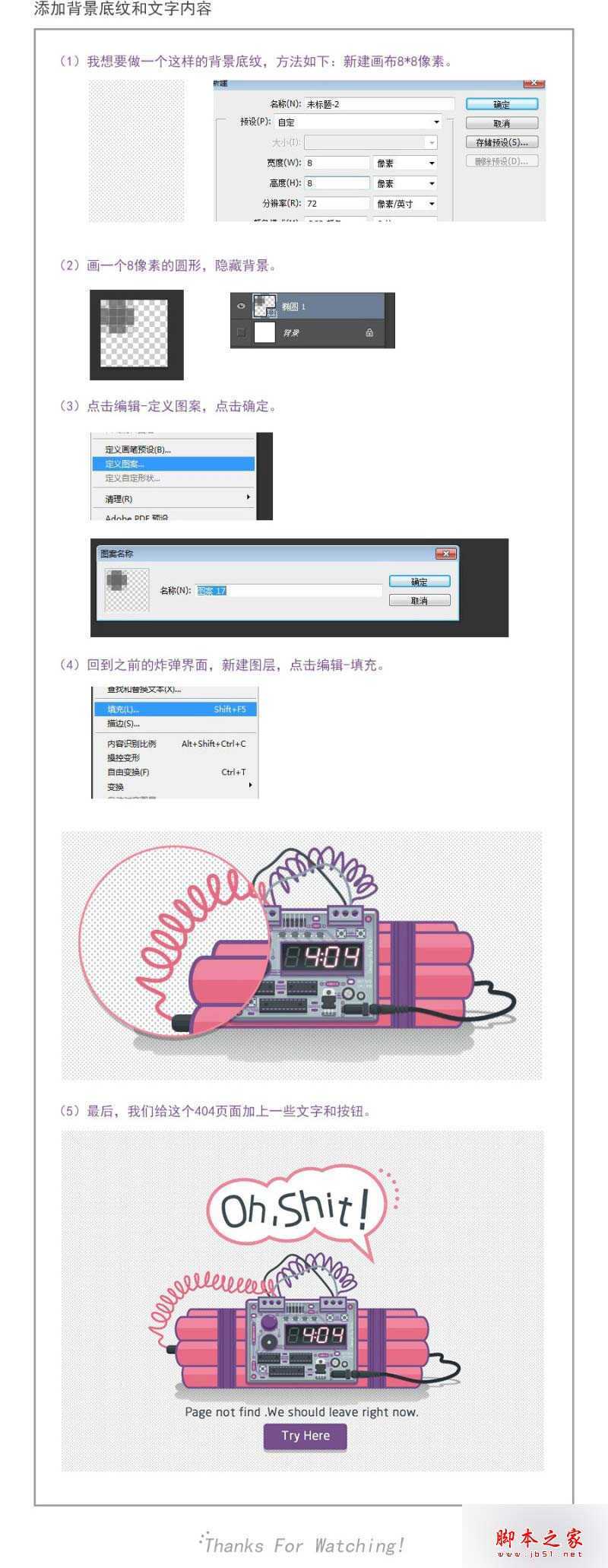 ‘PS绘制一个漂亮创意的扁平插画风格404页面‘