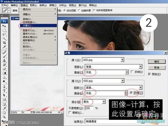 ‘ps利用计算及通道快速打造淡雅的中性色人物图片‘