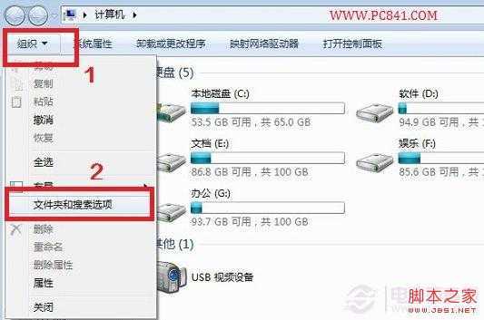 Win7文件夹和搜素选项