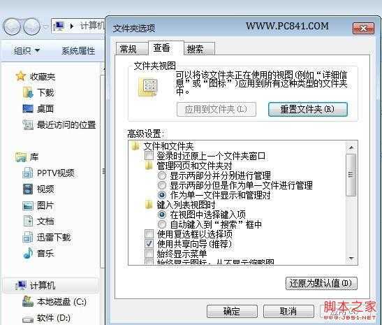 Win7文件夹选项在哪 简单三步快速打开Win7文件夹选项