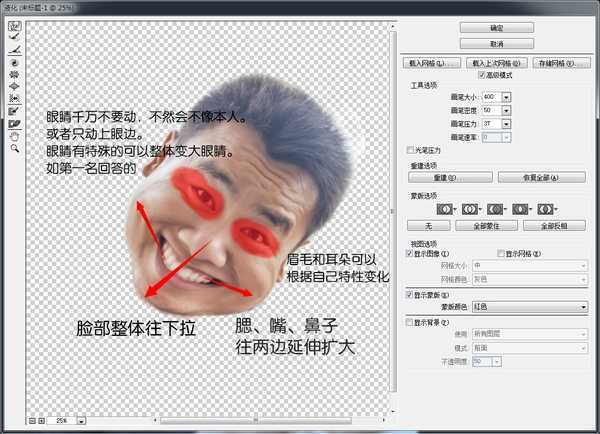 ‘PS把真人照片制作成颇有喜感的Q版漫画‘