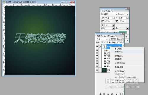 ‘PS字体教程：PS制作水晶银光字体特效‘