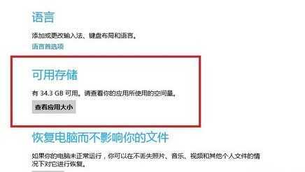 巧妙查看Win8 Metro已安装软件的大小