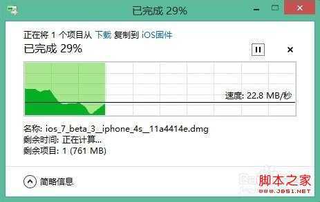 win8 文件拷贝移动新功能