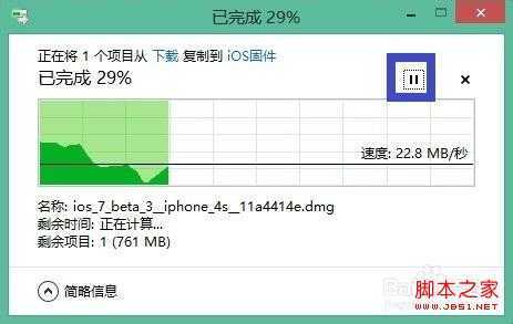 win8 文件拷贝移动新功能