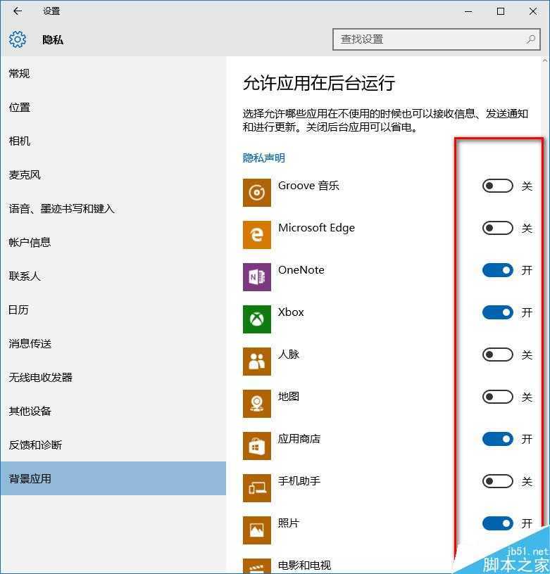 win10系统怎么禁止后台 win10禁止后台运行设置方法