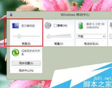 拖动屏幕亮度的调节滑块