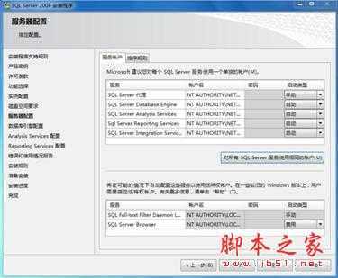 sql2008安装过程中服务器配置出错