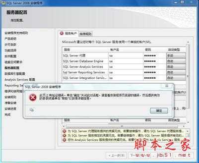 sql2008安装过程中服务器配置出错