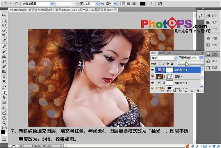 ‘ps快速为美女调出质感皮肤‘