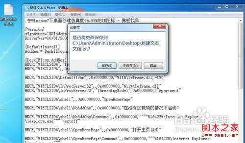 Windows 7如何在桌面创建Internet Explorer图标