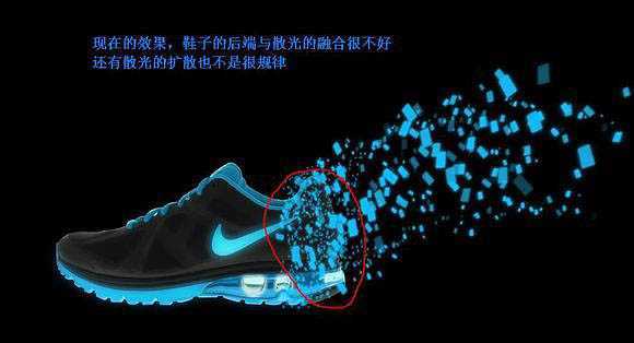 ‘Photoshop将鞋子打造出打散的发光小碎片‘